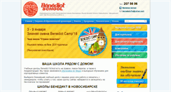 Desktop Screenshot of benedictschool.ru